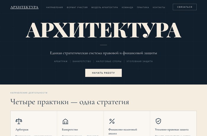 Главная страница сайта arhitectura.pro
